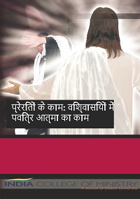 BIB115 - Acts - The Holy Spirit at Work